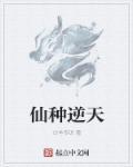 逆天仙果
