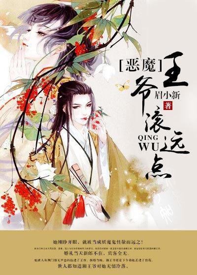 恶魔王爷的逃妃