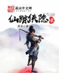 侠影仙踪好看吗