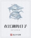 人在江湖的心情说说