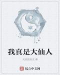 我真的是大神啊