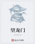 望龙门餐厅