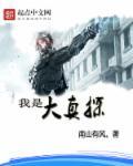 大侦探