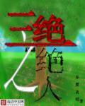 三绝是什么意思
