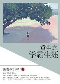 重生之学霸人生by65主受