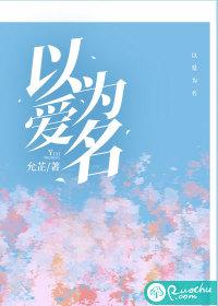以爱为名电视剧1-40集完整版免费
