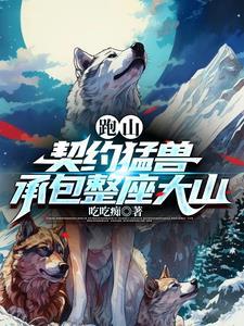 跑山什么意思?