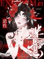 恶性迷恋作者休憩全文