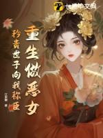 重生之当家恶女