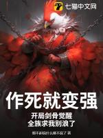 作死全文免费阅读