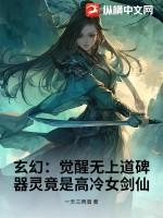 无上觉醒