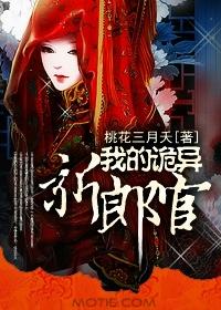 我的诡异丈夫