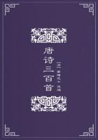 唐诗三百首全集大全