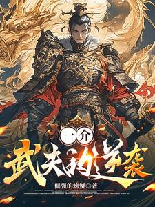 我苟到了末法