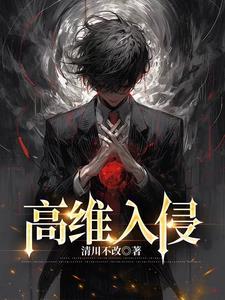 我的左眼是阴阳眼第二部叫什么
