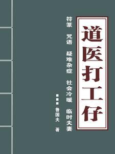 道医开始