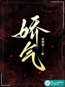 娇气和矫情是一个意思吗