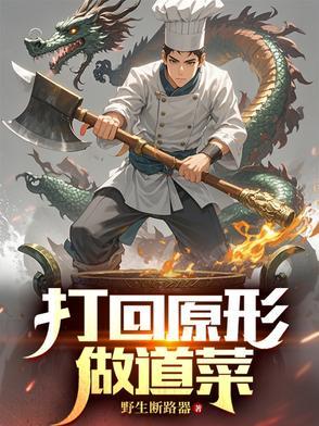 打回原形表达什么意思