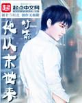 他从末世来女主有谁