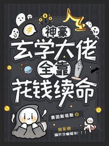 病弱大佬的医界圣手