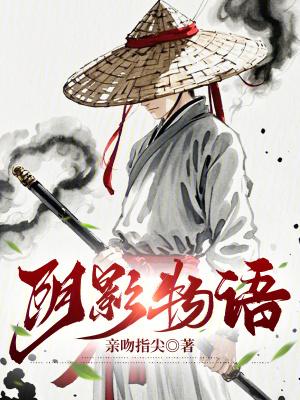 怪奇物语第一缕阴影