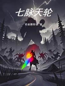 七脉轮介绍