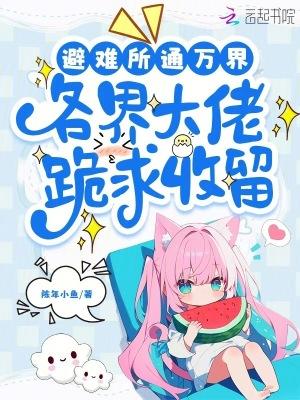 避难所推荐
