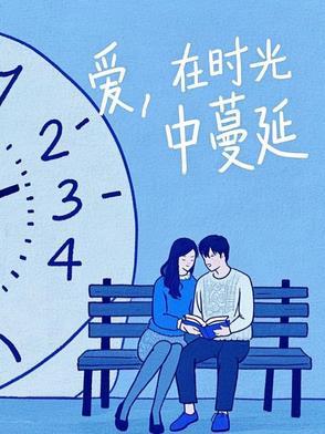 爱在时光里流转的作文的开头