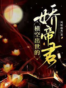横空出世是指什么生肖