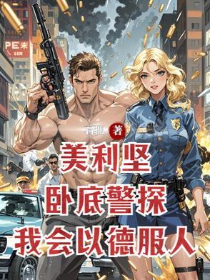 美利坚警察