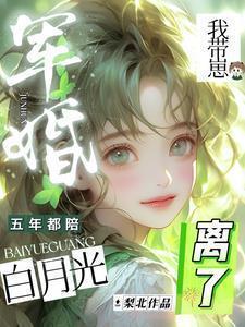 我带崽离了江槿蒋越