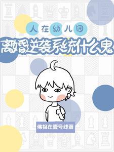 离婚去幼儿园看孩子