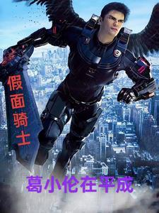 假面骑士两个小明
