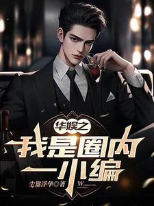 娱乐我只是想当个编剧