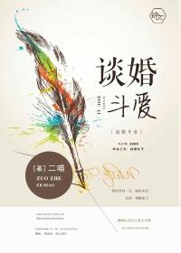 谈婚斗爱听说爱情在隔壁 最新章节 无弹窗 笔趣阁