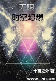 时空无限性