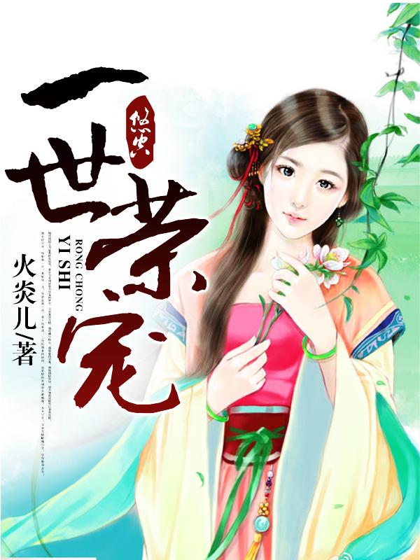 一世荣宠父子
