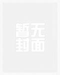 全职法师之开局召唤吞天蟒女主百科