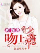 豪门重生.帝少娇妻太惹火
