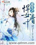 重生之悍女青叶免费阅读