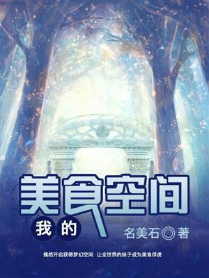我的美食人生