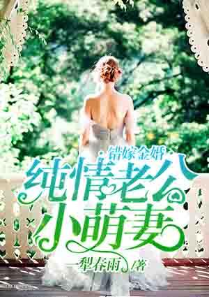错嫁甜宠