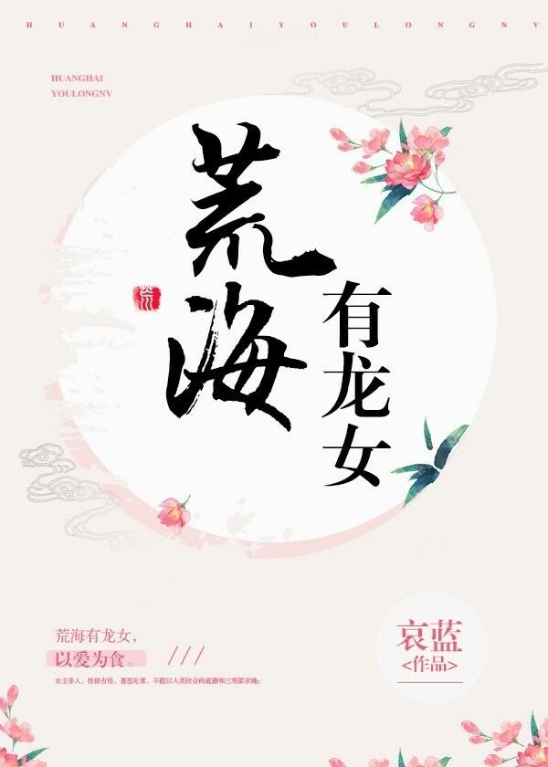 荒海有龙女结局了吗