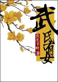 关于武氏的来源