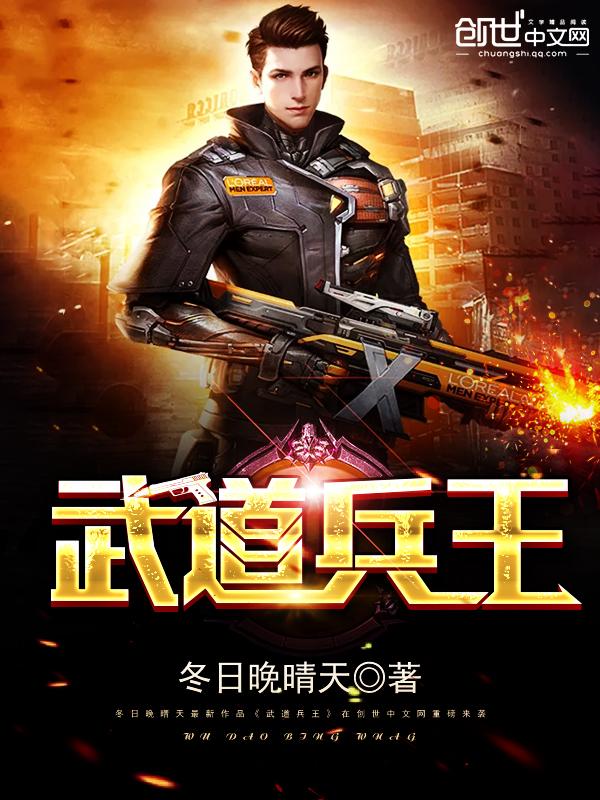 武道医王免费阅读全集