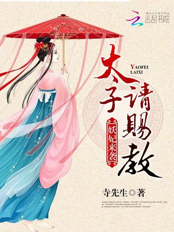 妖妃 你太放肆