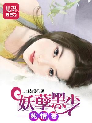 妖孽少爷纵横传