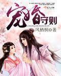 宠婚守则txt