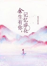 余生有你的歌名