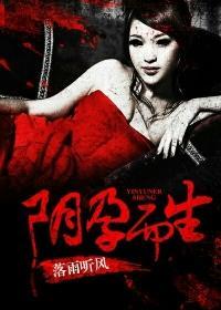 阴生子指的是什么情况的